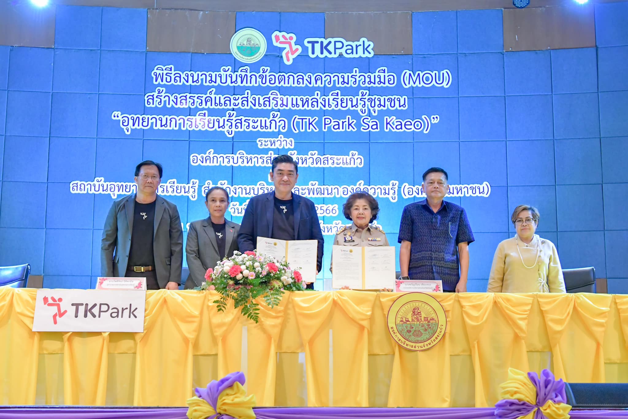 TK Park ลงนาม MOU สระแก้ว