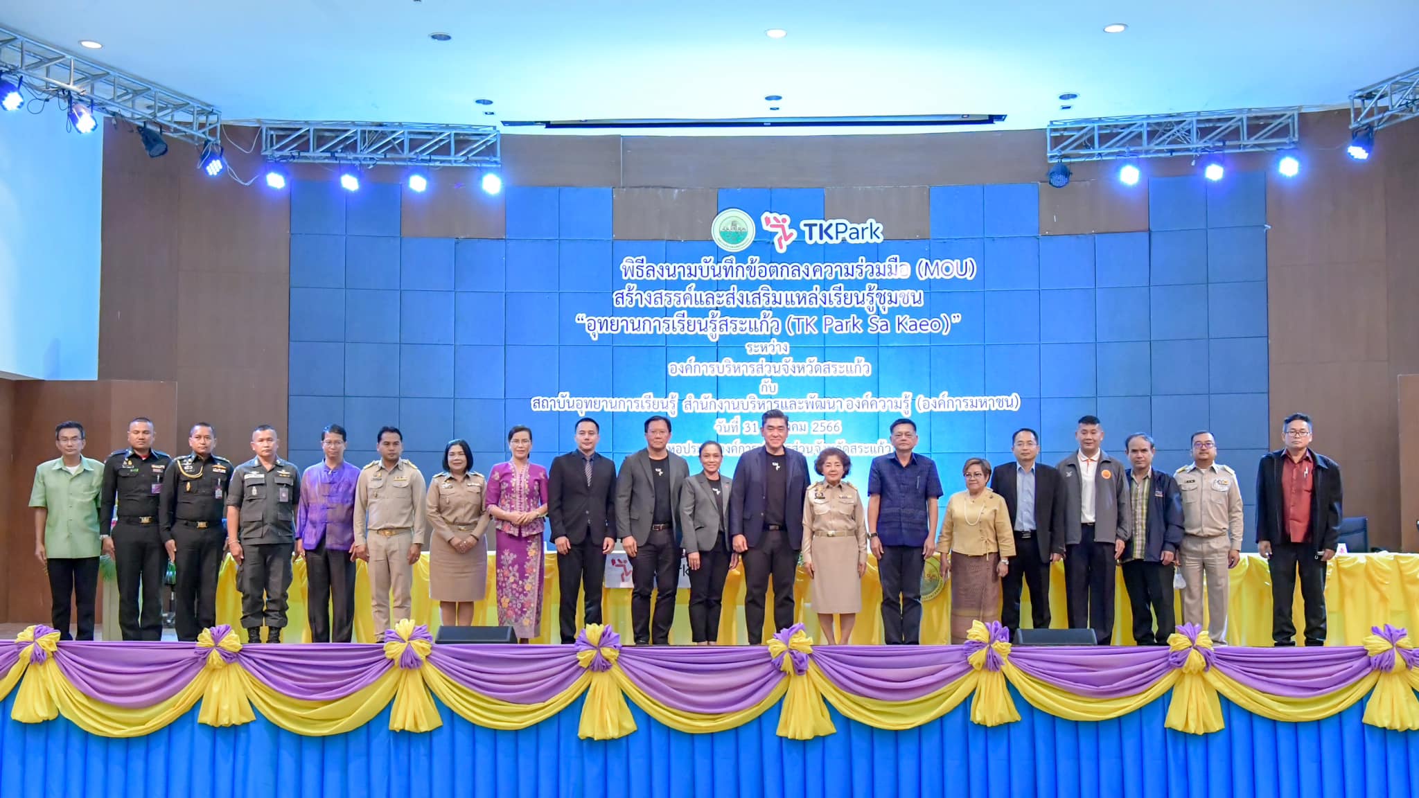 TK Park ลงนาม MOU สระแก้ว