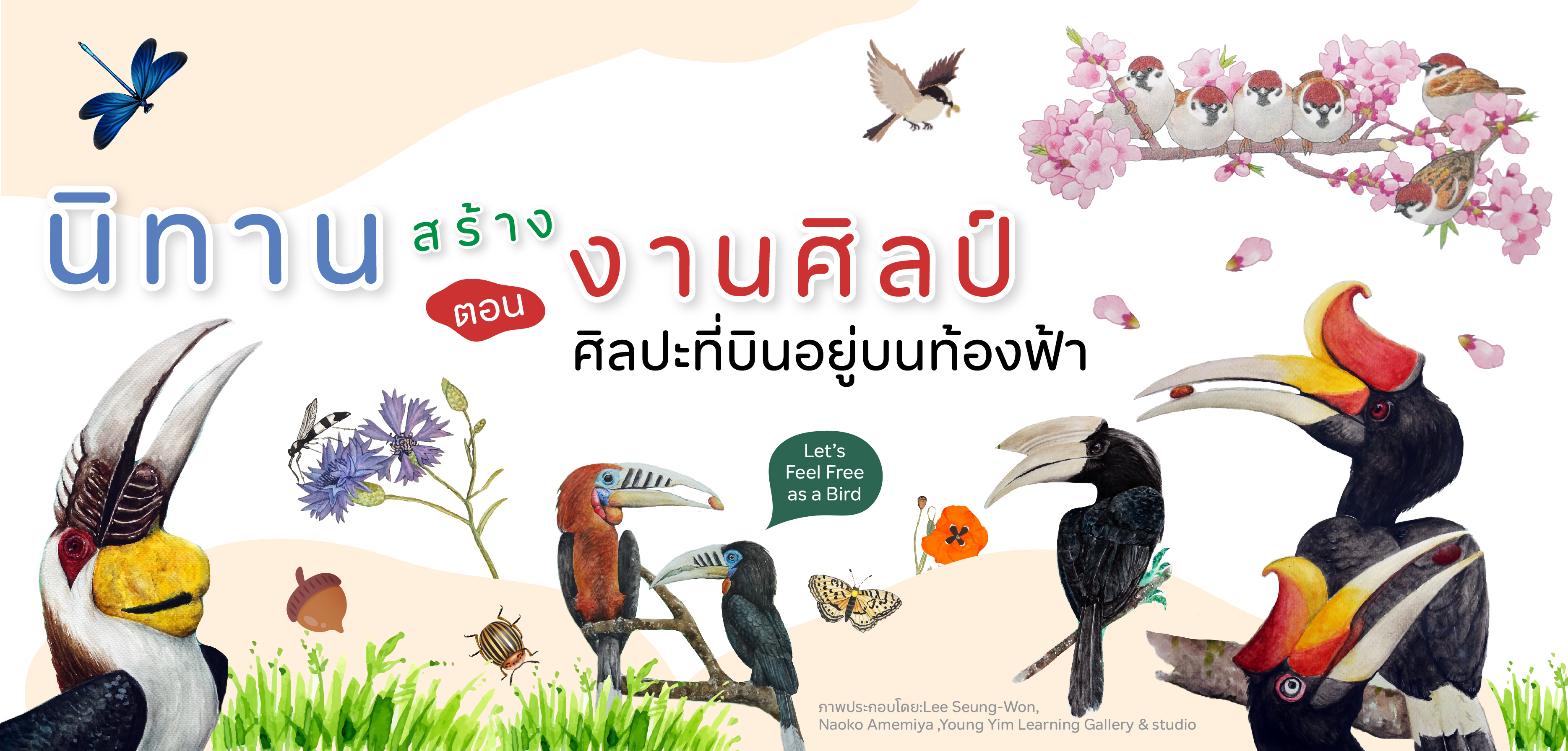 นิทานสร้างงานศิลป์-website_897x430px.jpg