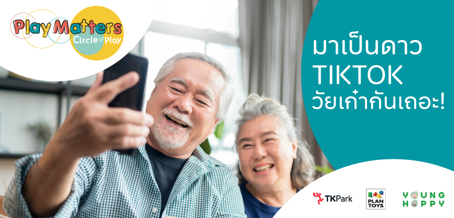 PlayMatters-มาเป็นดาว TikTok.jpg