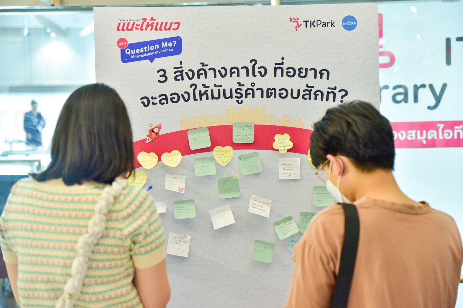 TK Park_แนะให้แนว.jpg