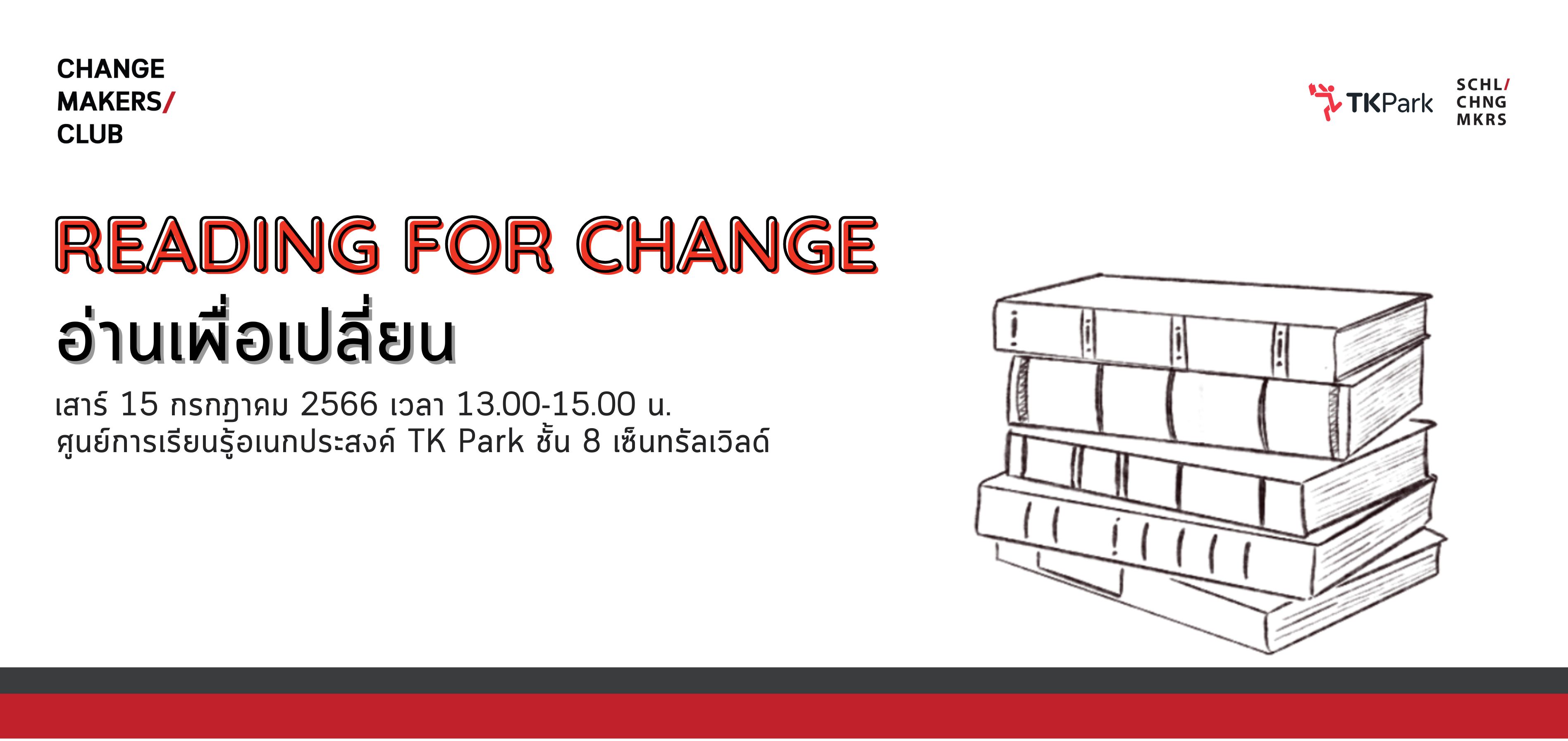 Activity-News---Reading-for-Change-(3793---1793-px).jpg