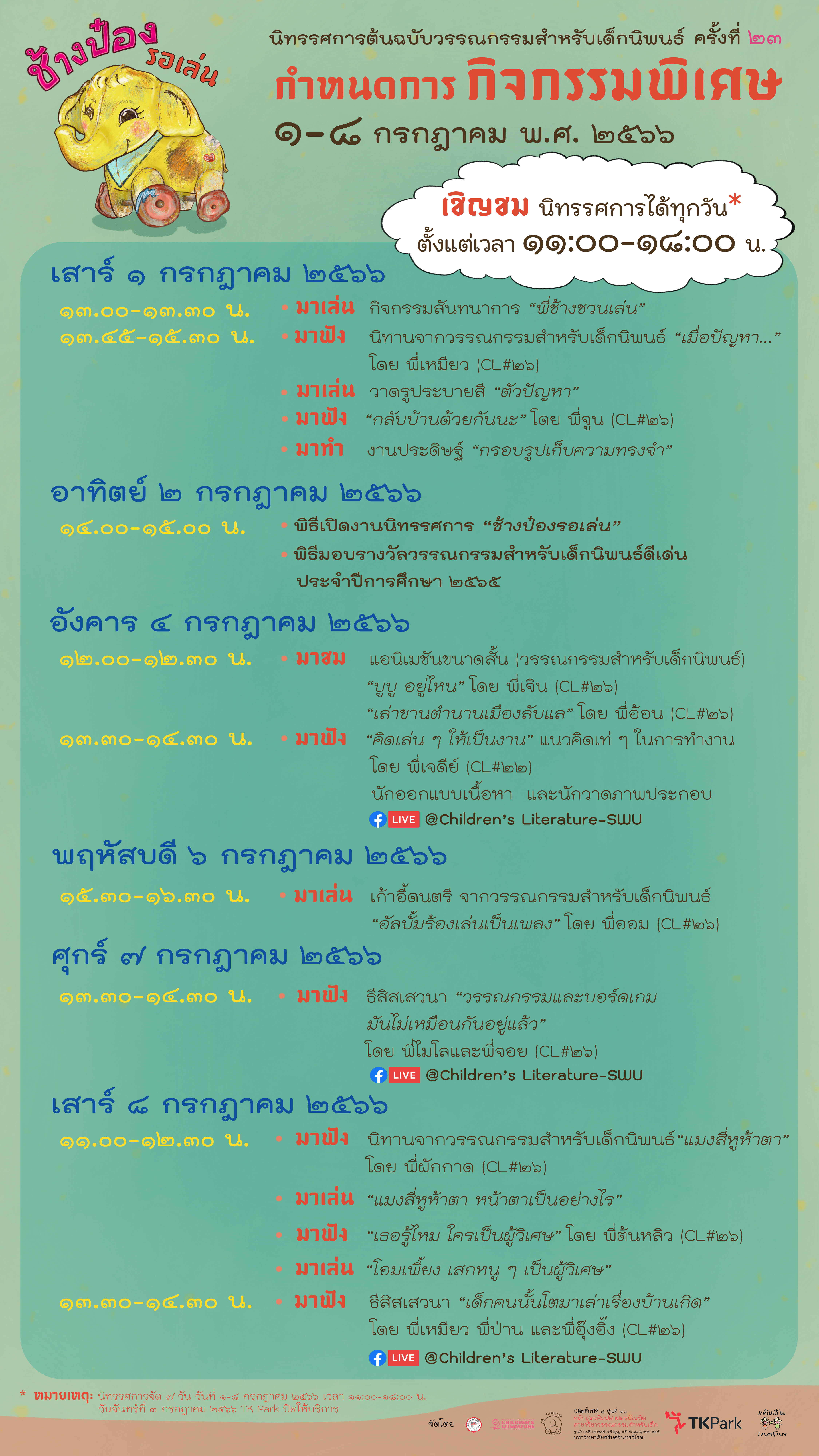 กำหนดการกิจกรรมขึ้นป้ายใส่จุด-01-01.png