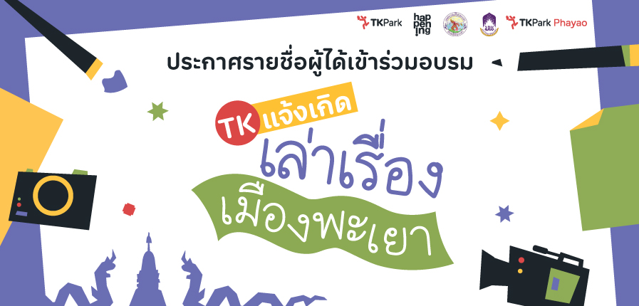 ประกาศรายชื่อ-WEB-2.jpg