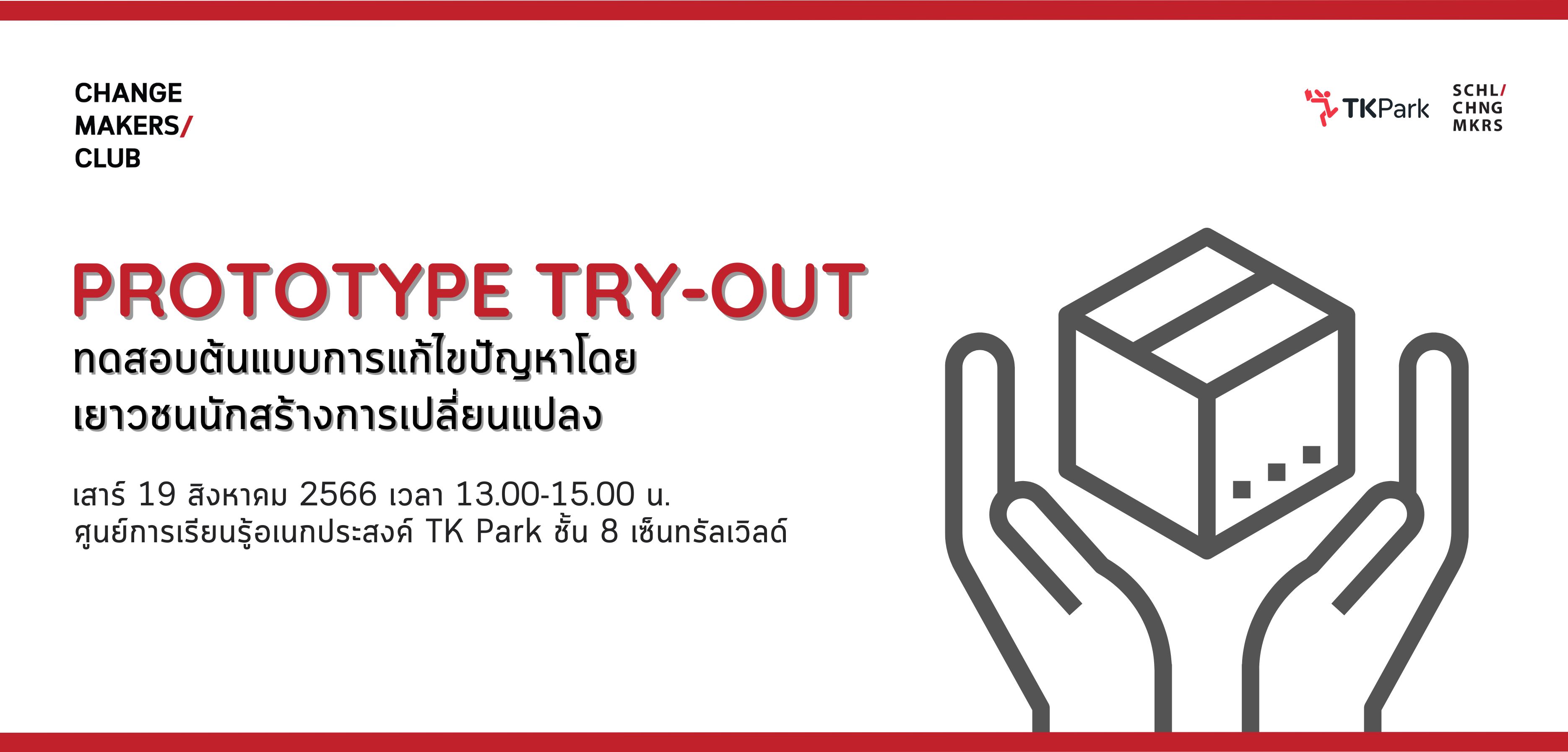 Activity-News---Prototype-Try-Out-(3739---1793-px).jpg