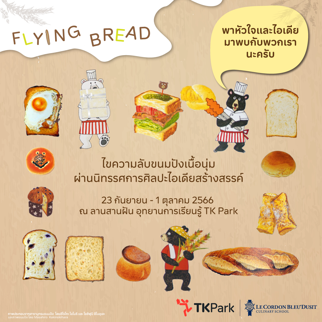Edit_Fly-bread_MainSquare.jpg