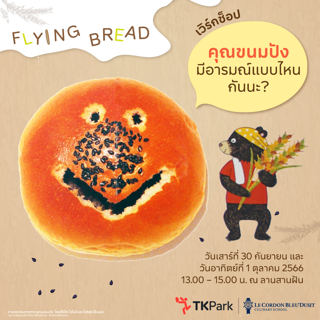 Edit_Fly-bread_MainBanner-Workshop02.jpg