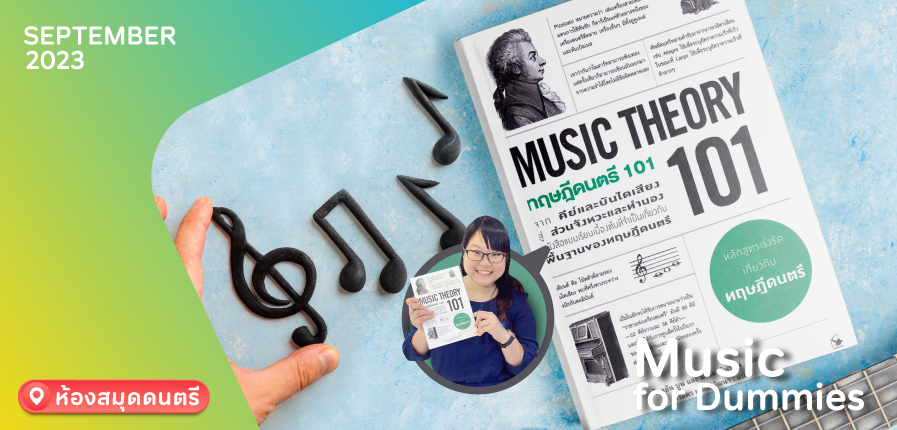 Monthly-MusicForDummies-2-SEP2023-WhatsOn.jpg