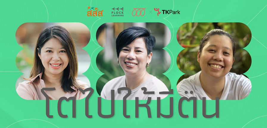 โตไปให้มีตน-WhatsOn.jpg