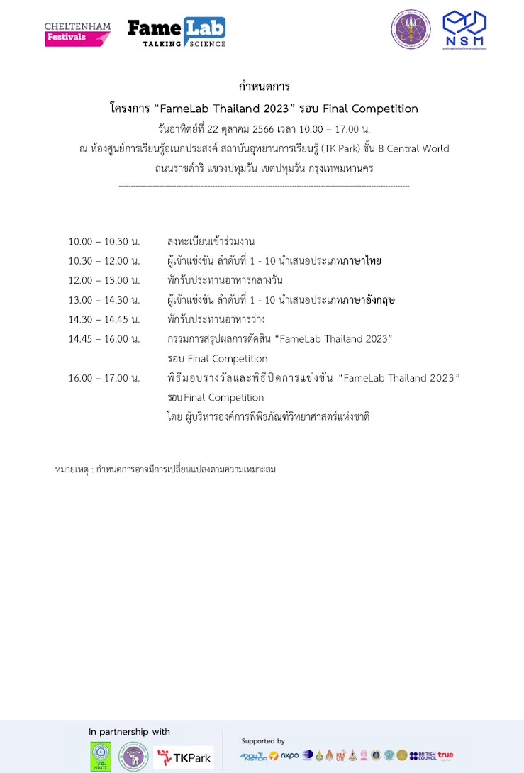 กำหนดการการแข่งขัน-FameLab-Thailand-2023-Final-Competition.jpg