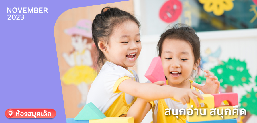 Monthly-Kidroom-NOV2023-WhatsOn.jpg