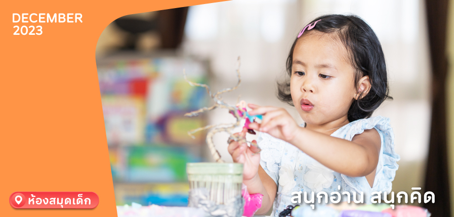 Monthly-Kidroom-DEC2023-Web.jpg