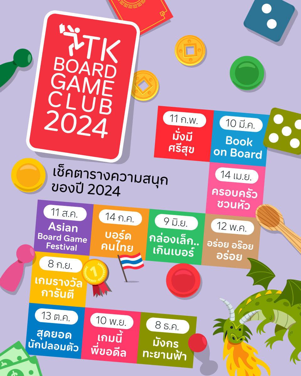 Board-Game-2024-960x1200-for-web.jpg
