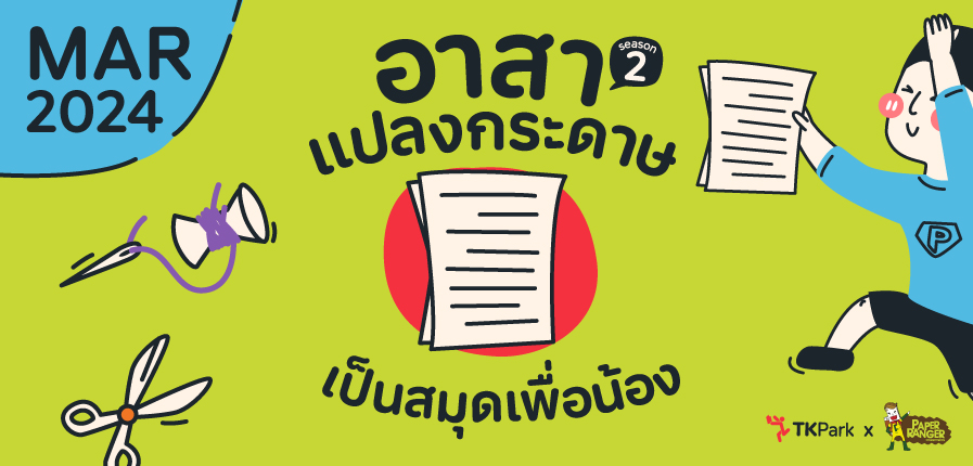 PaperRanger-MAR67-WhatsOn.jpg