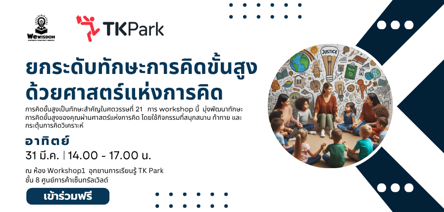 ยกระดับทักษะการคิด-897x430.png