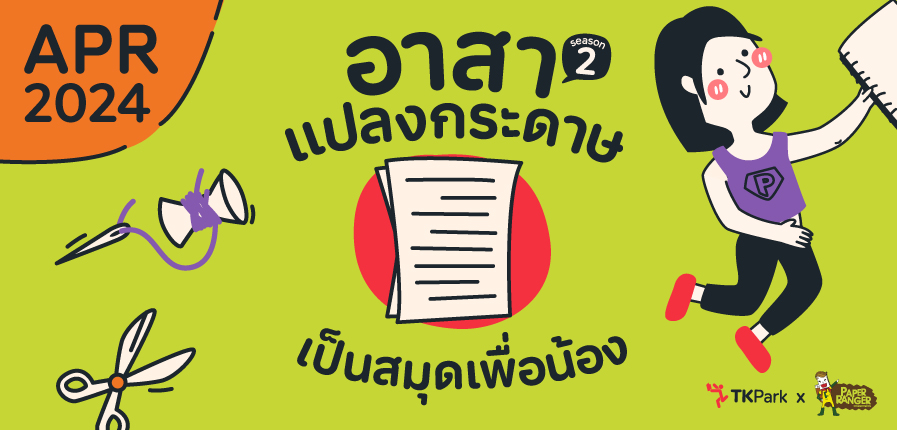 PaperRanger-APR67-WhatsOn.jpg