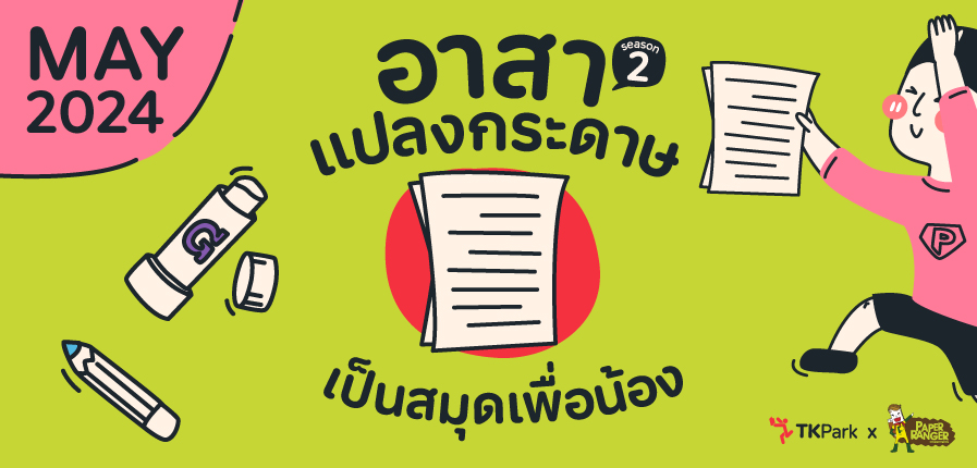 PaperRanger-MAY67-WhatsOn.jpg