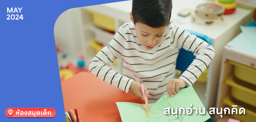 Monthly-Kidroom-MAY2024-WhatsOn.jpg