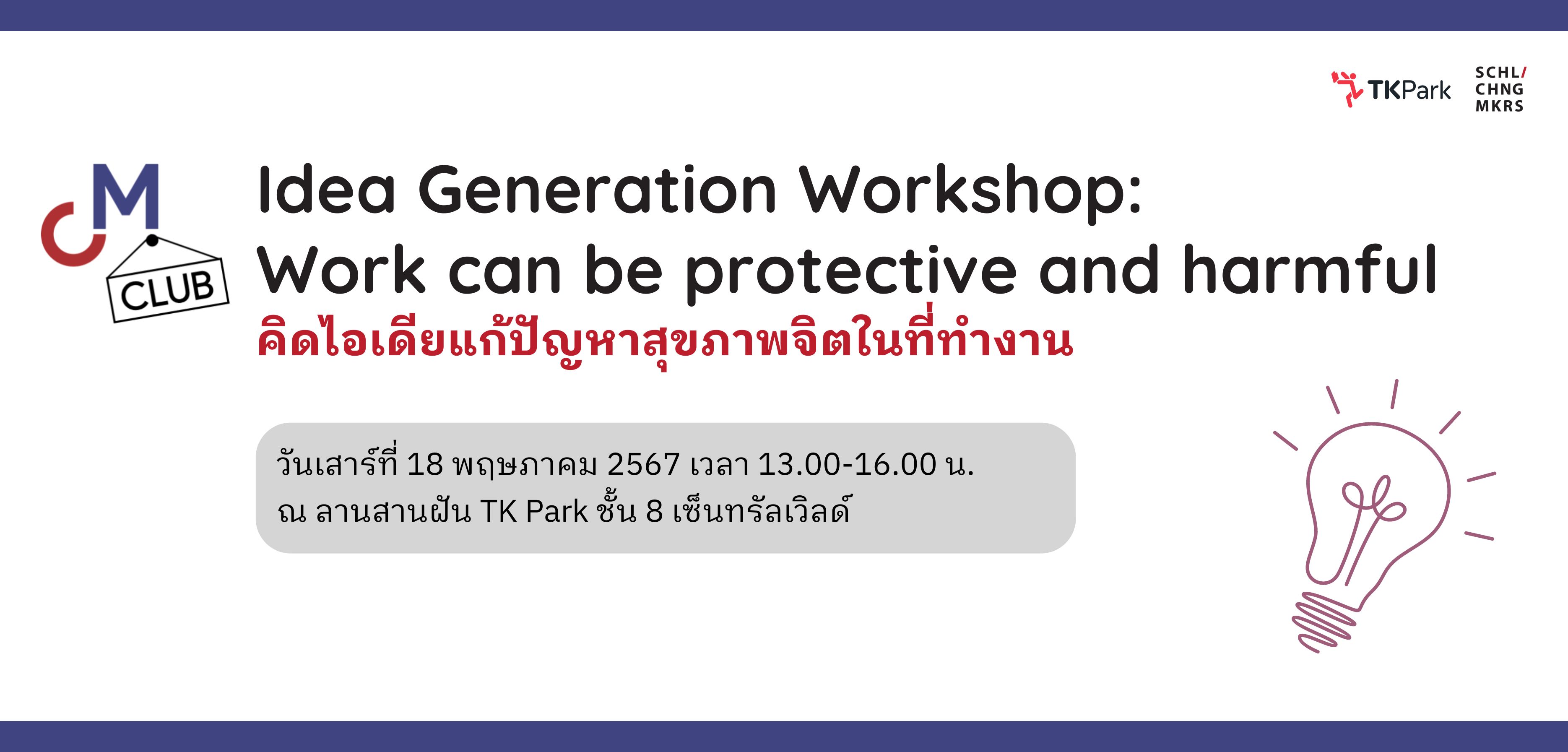 Activity-News---Idea-Generation-Mental-Health.jpg