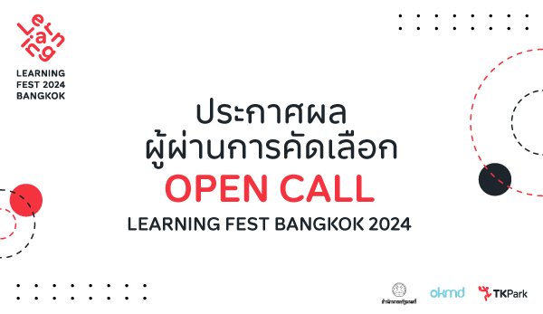 LFB2024-Open-Call-result-TKNews.jpg