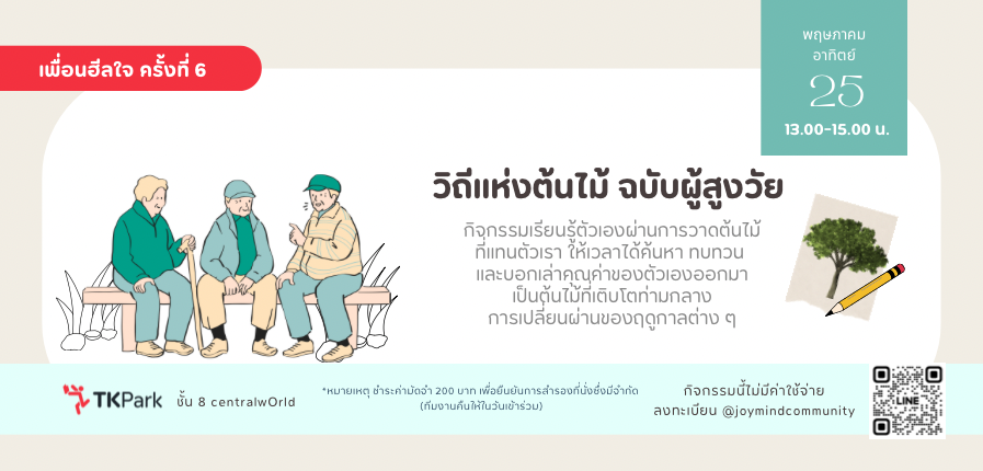 Joymind-เพื่อนฮีลใจ-6.png