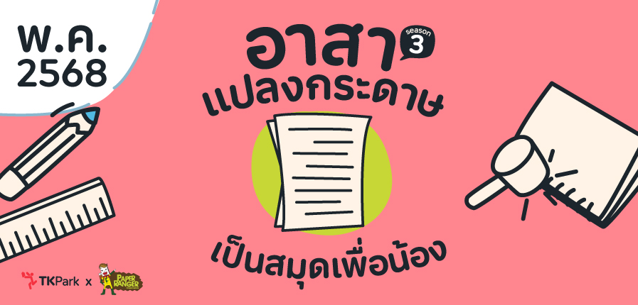 PaperRanger-MAY68-WhatsOn.jpg