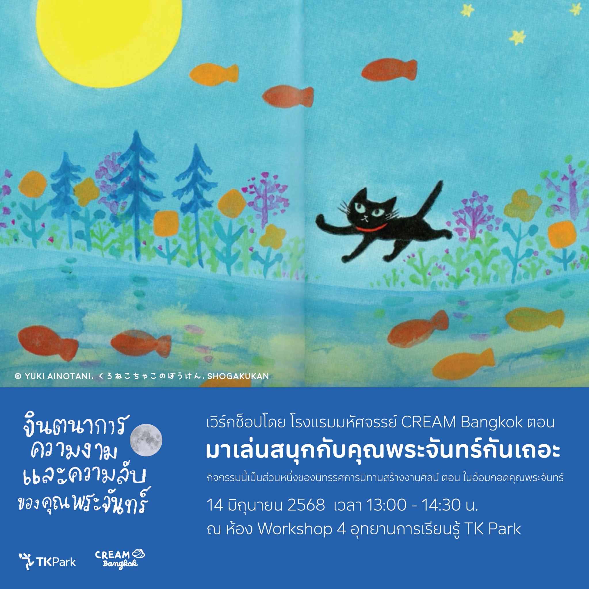 LINE_ALBUM_โปสเตอร์คุณพระจันทร์-(แบบปรับแก้แล้ว)_250513_2.jpg