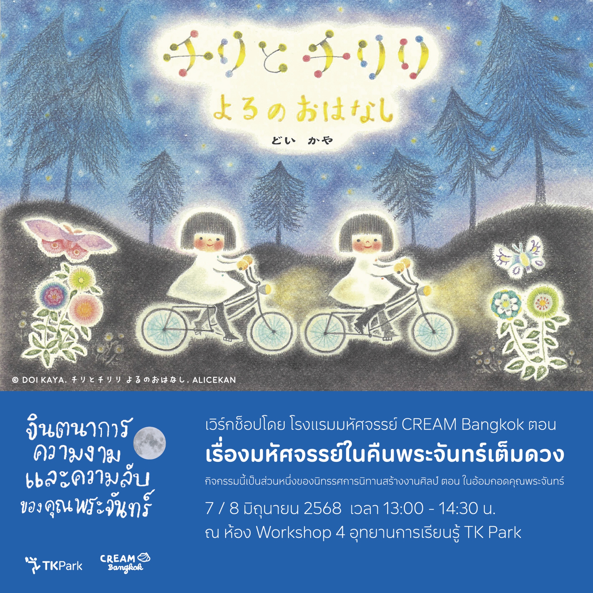 LINE_ALBUM_โปสเตอร์คุณพระจันทร์-(แบบปรับแก้แล้ว)_250513_3.jpg