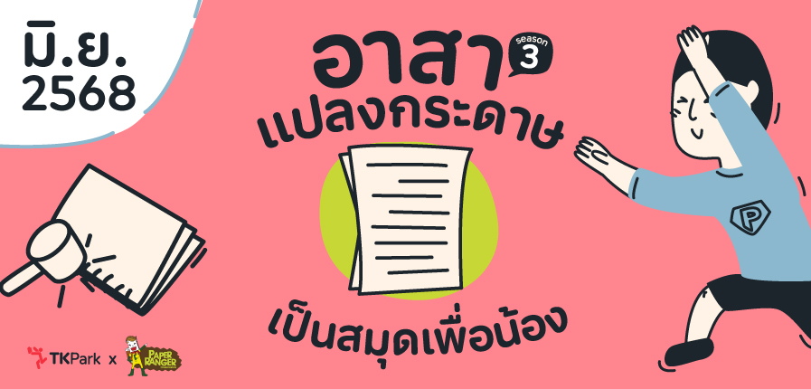 PaperRanger-JUN68-WhatsOn.jpg