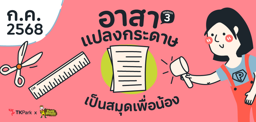PaperRanger-JUL68-WhatsOn.jpg