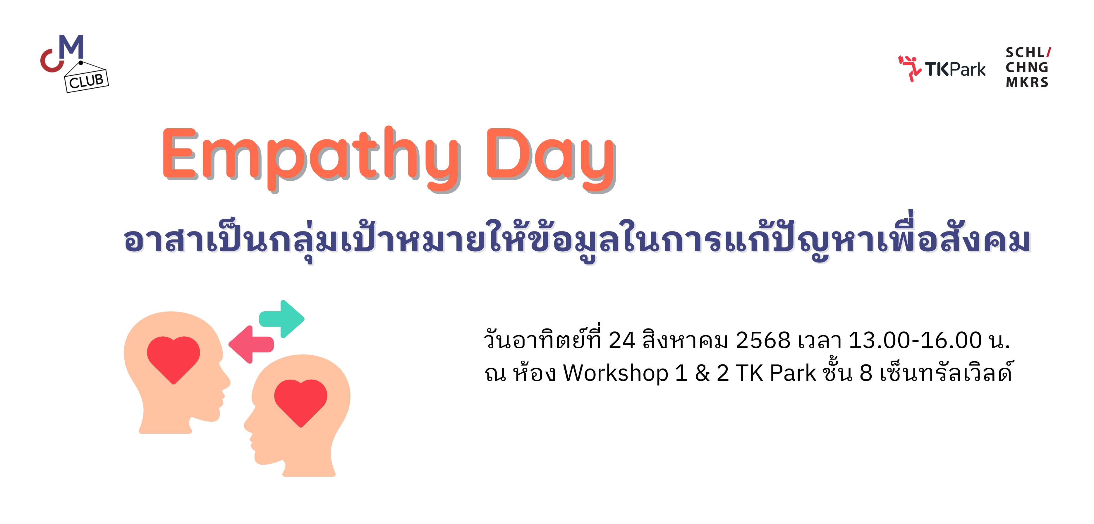 Activity-News---Empathy-Day.png