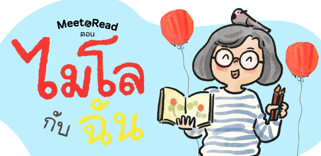 Meet-Read-Milo-WhatOn.jpg
