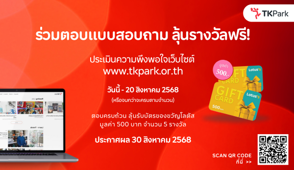 Banner-เว็บไซต์-TK-Park-600-x-347-px-(TK-News).png