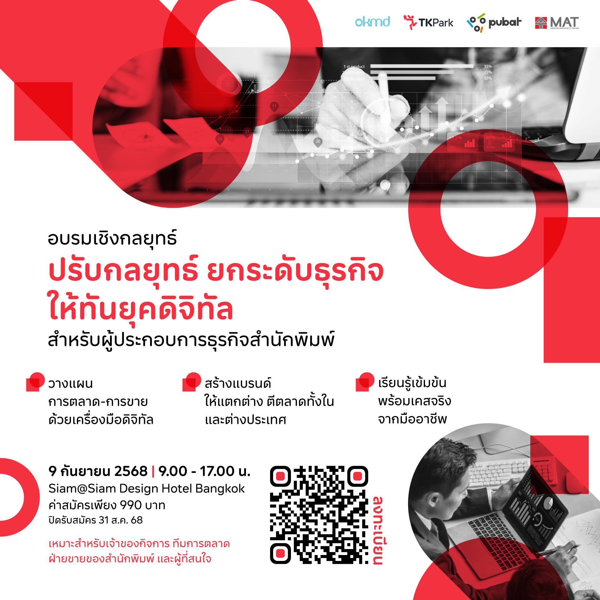 อบรมปรับกลยุทธ์-V2.jpg