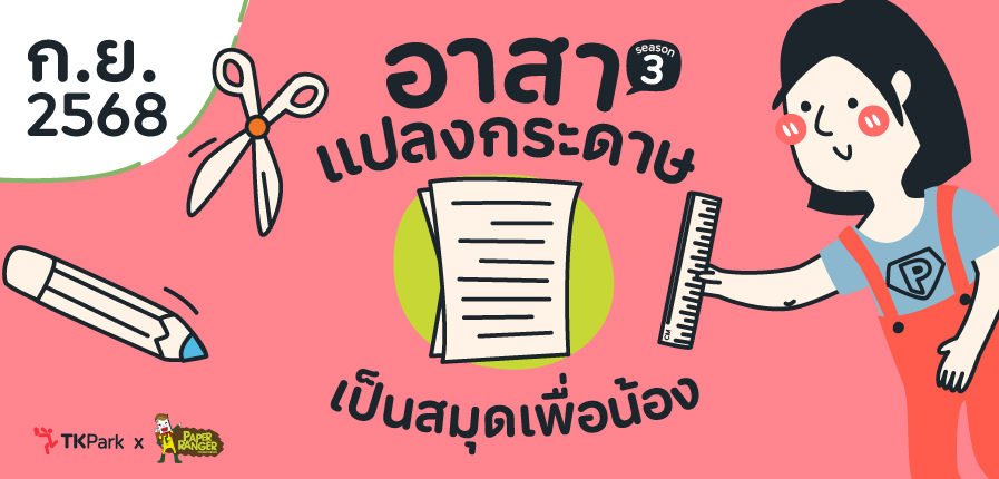 PaperRanger-Sep68-WhatsOn-(1).jpg