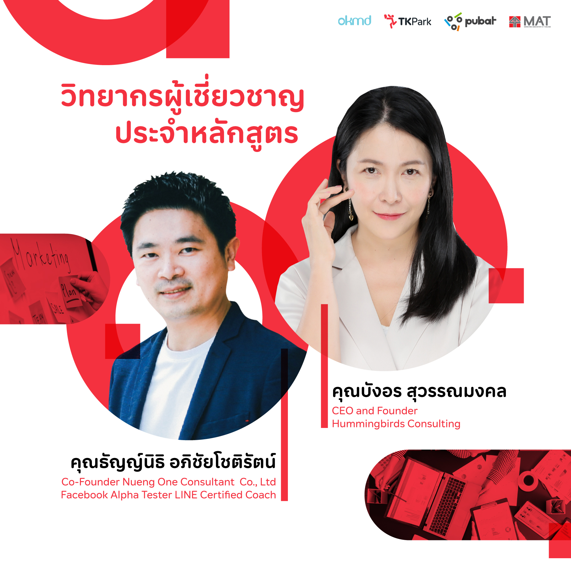 อบรมปรับกลยุทธ์-Program-01.jpg