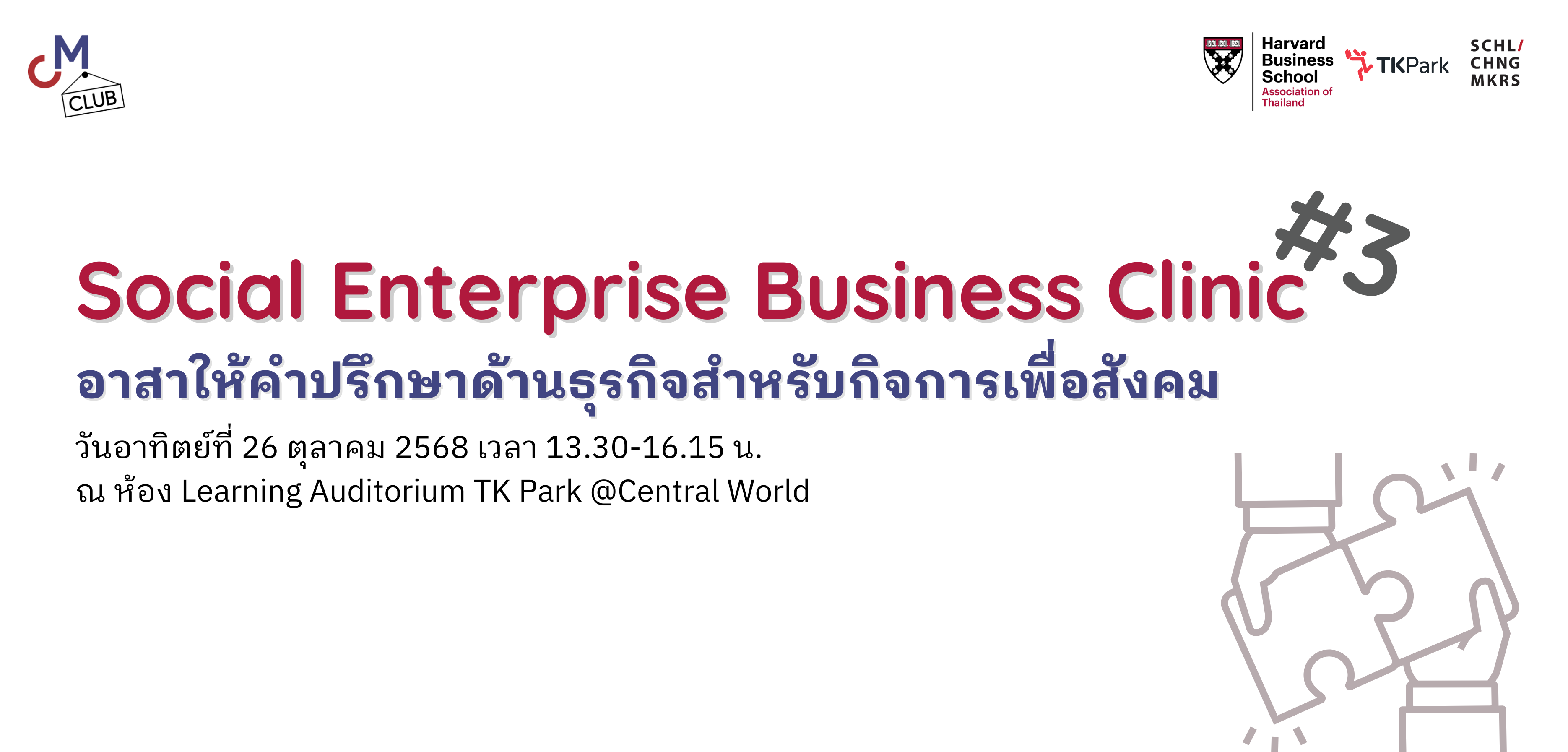 Activity-News---SE-Business-Clinic--3.png