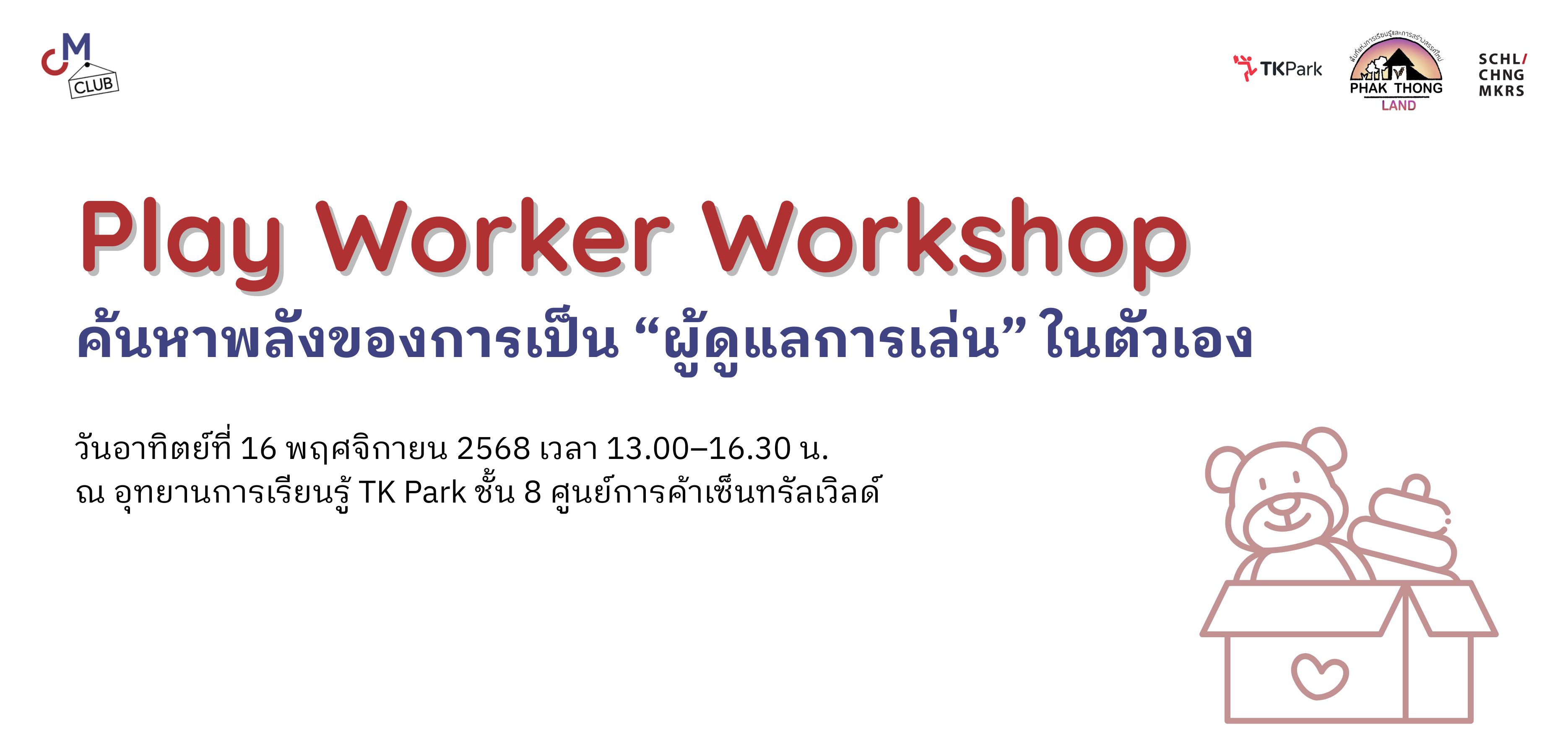 Activity-News---Play-Worker-Workshop.jpg