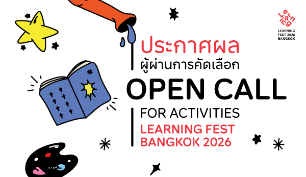 LFBKK2026-OpenCall-ประกาศผล-TK-News.jpg
