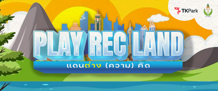 Special-Play-Rec-Land.jpg