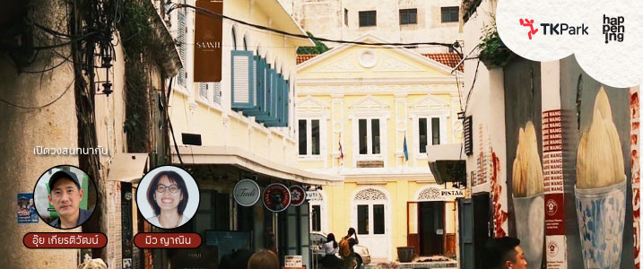 Talk-คนเล็กเปลี่ยนเมือง.jpg