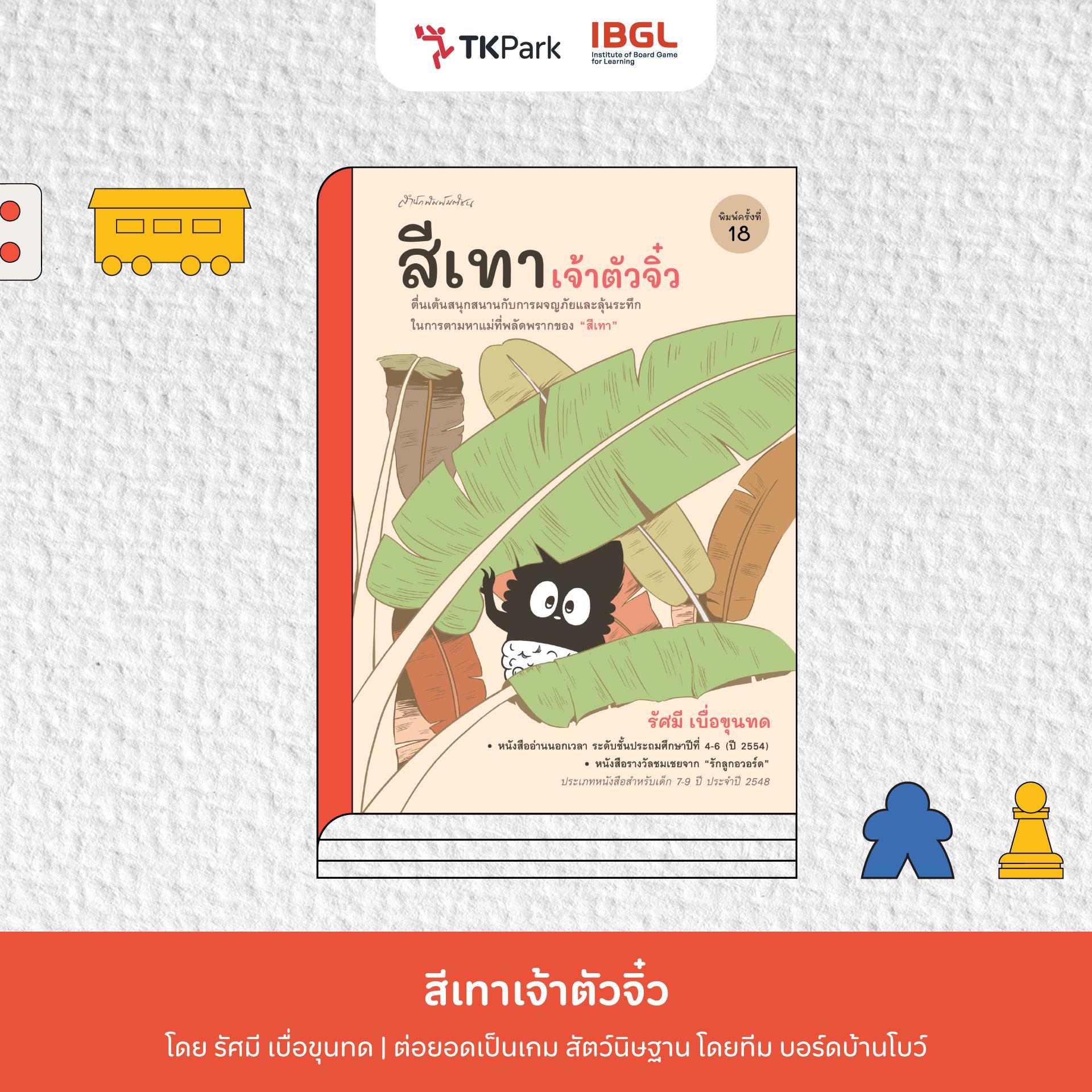 02-สีเทาเจ้าตัวจิ๋ว.jpg