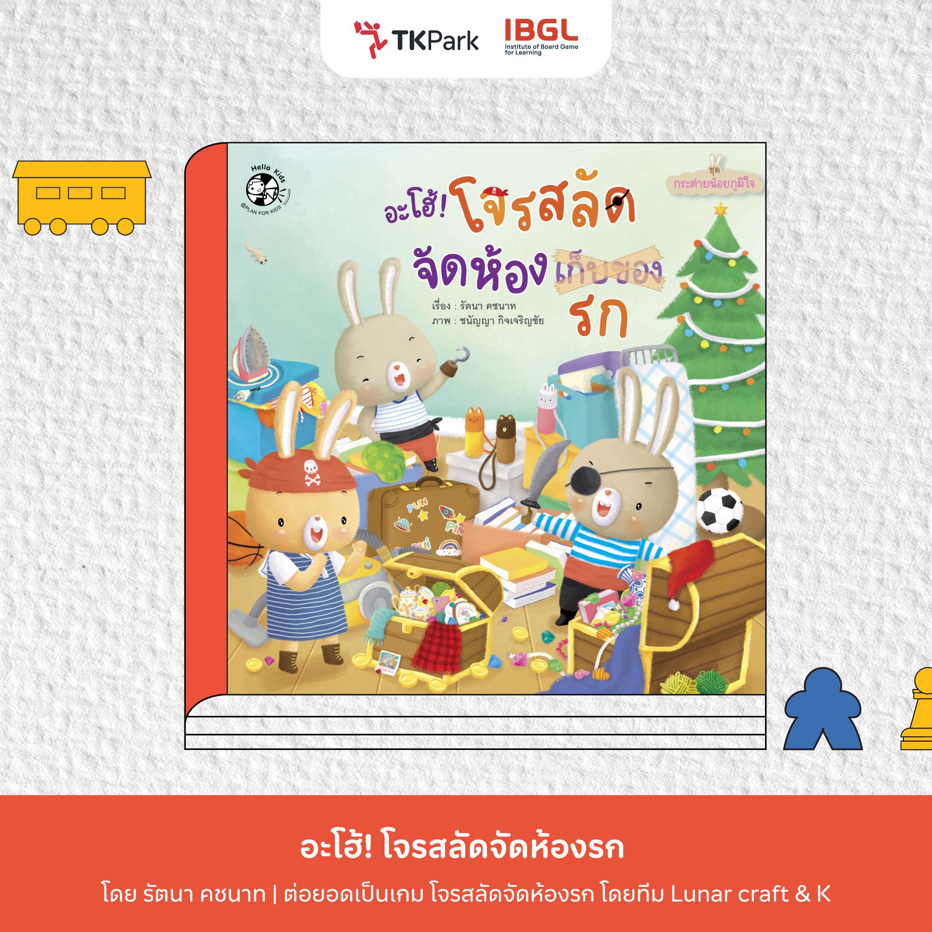 05_อะโฮ้--โจรสลัดจัดห้องรก.jpg