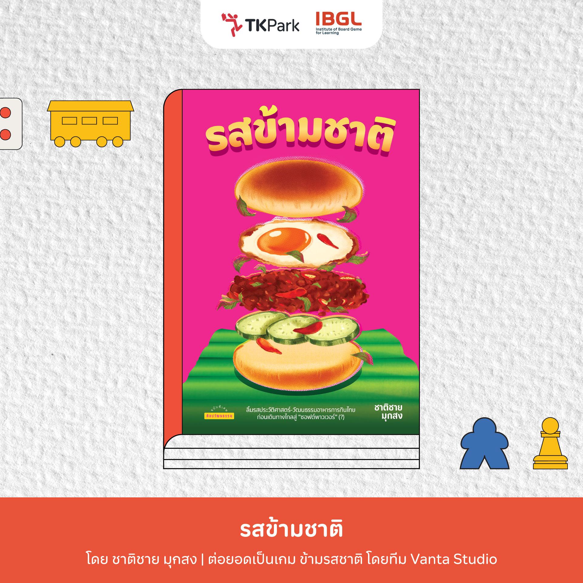 10_รสข้ามชาติ.jpg