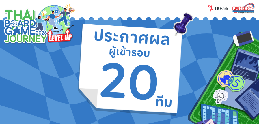 20-ทีมเข้ารอบ-web-หน้าข่าว-897x430px.png