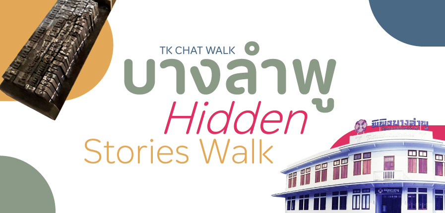 ChatWalk-Banglamphu-WhatsON.jpg