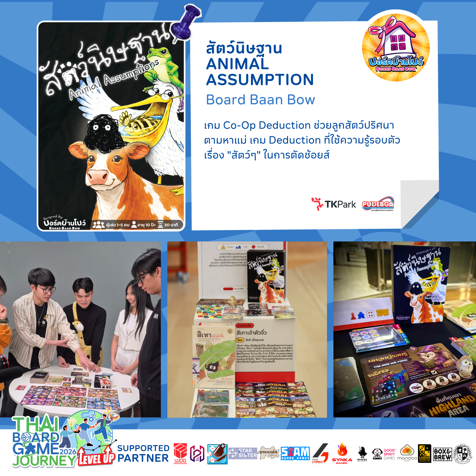 1สัตว์นิษฐาน.png
