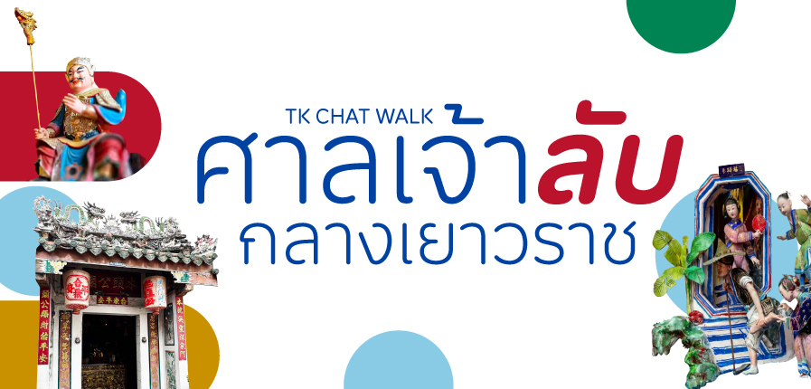 ChatWalk-Hidden-shrine-WhatsOn.jpg
