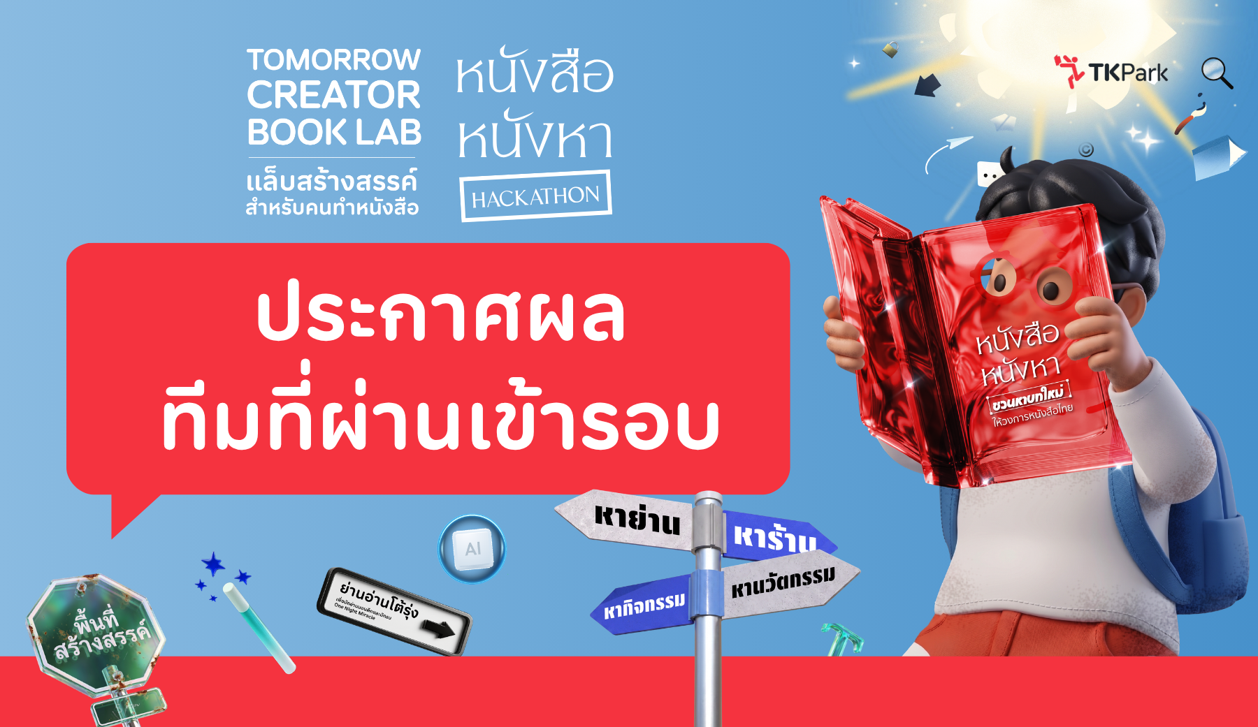 แบนเนอร์ประกาศ-HACKATHON.png