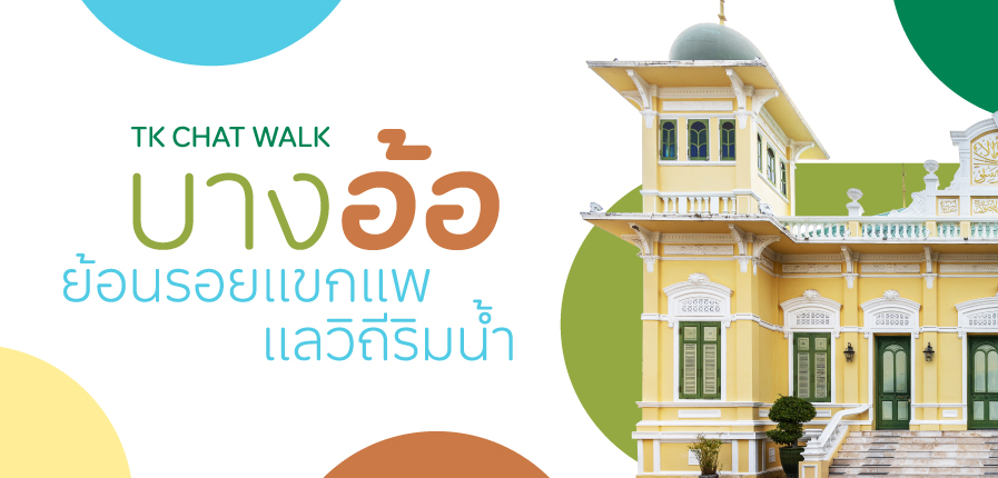 ChatWalk-BangAor-WhatsOn.jpg